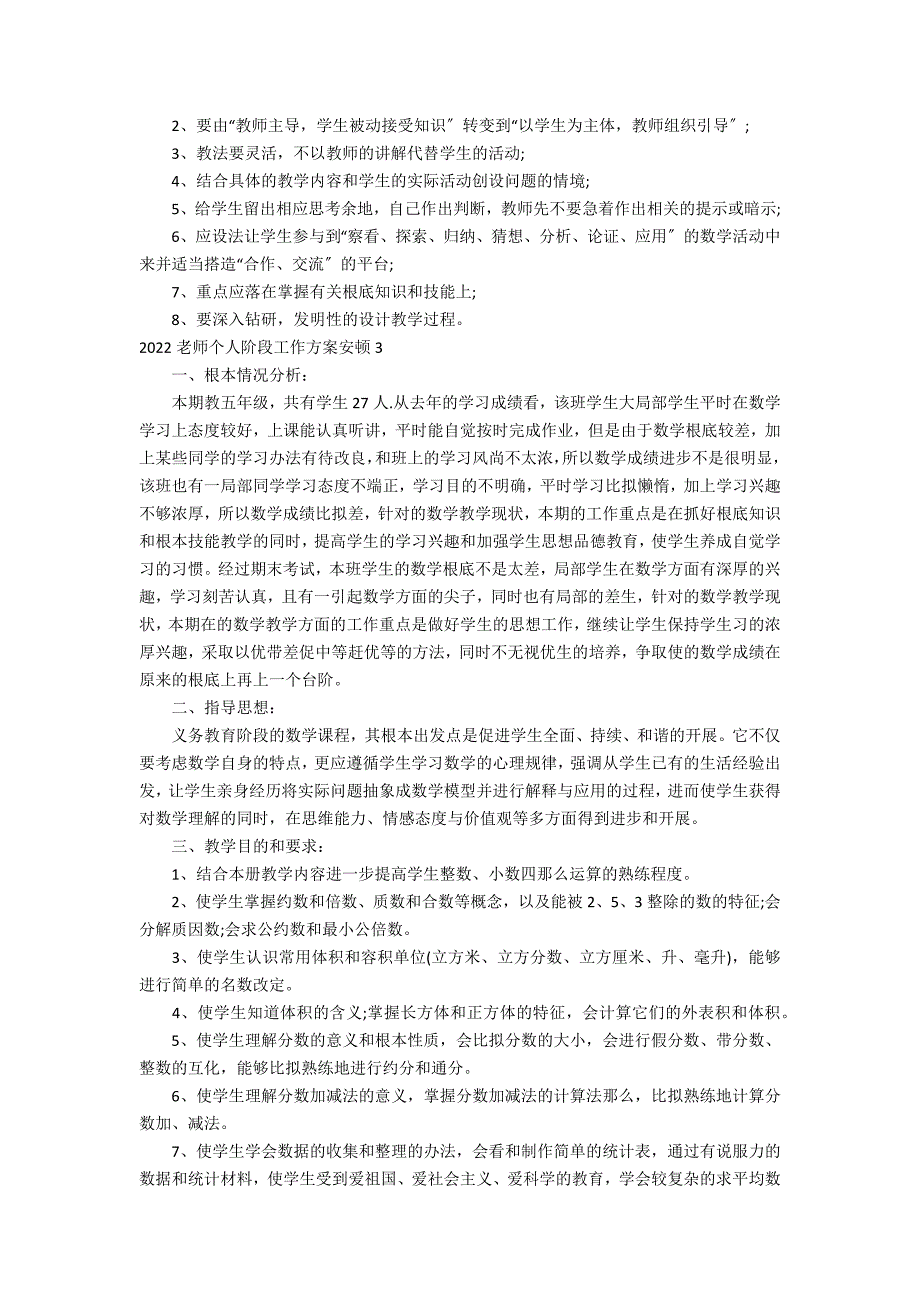 2022老师个人阶段工作计划安排3篇 小学教师年工作计划_第4页