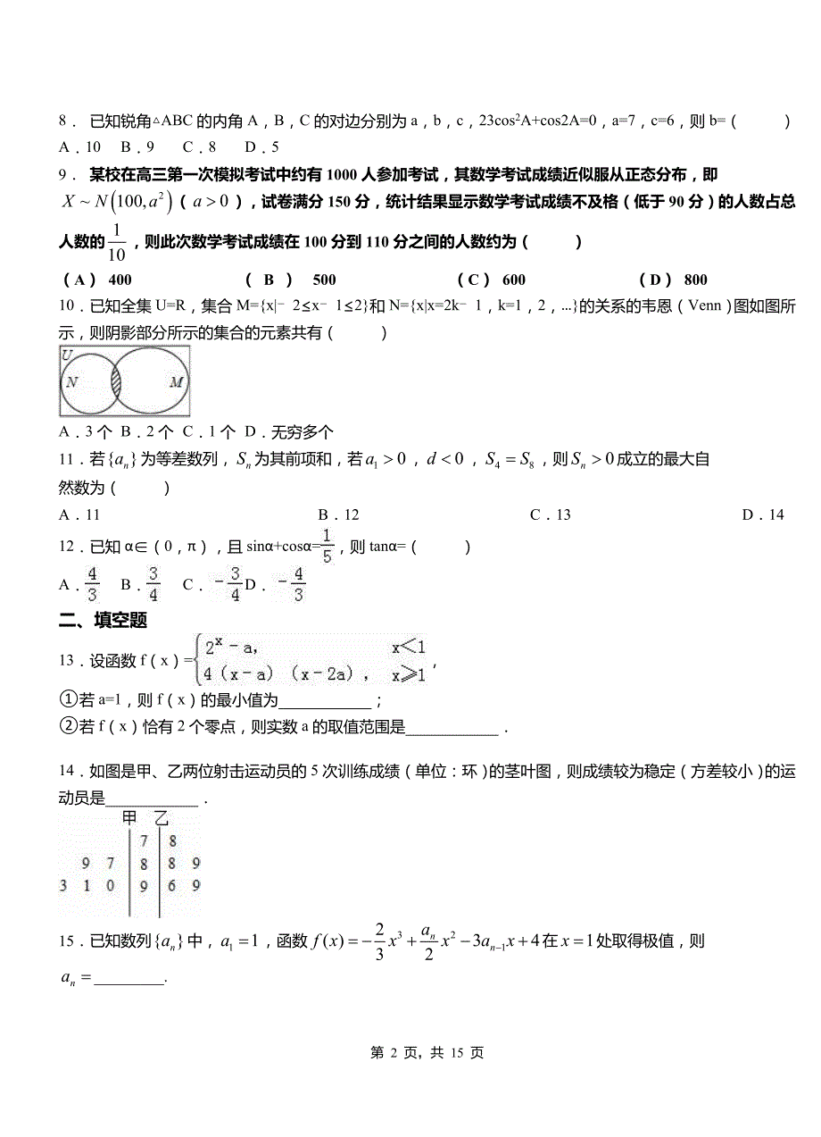 旅顺口区高级中学2018-2019学年上学期高二数学12月月考试题含解析_第2页