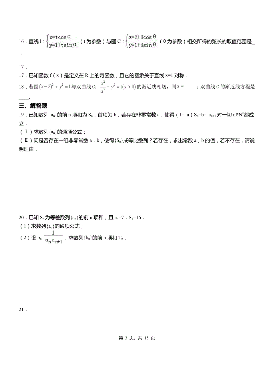 旅顺口区高级中学2018-2019学年上学期高二数学12月月考试题含解析_第3页