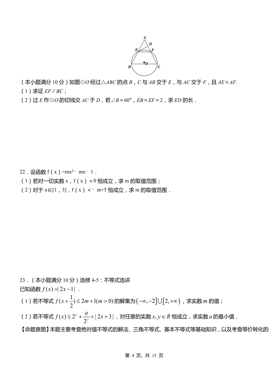 旅顺口区高级中学2018-2019学年上学期高二数学12月月考试题含解析_第4页