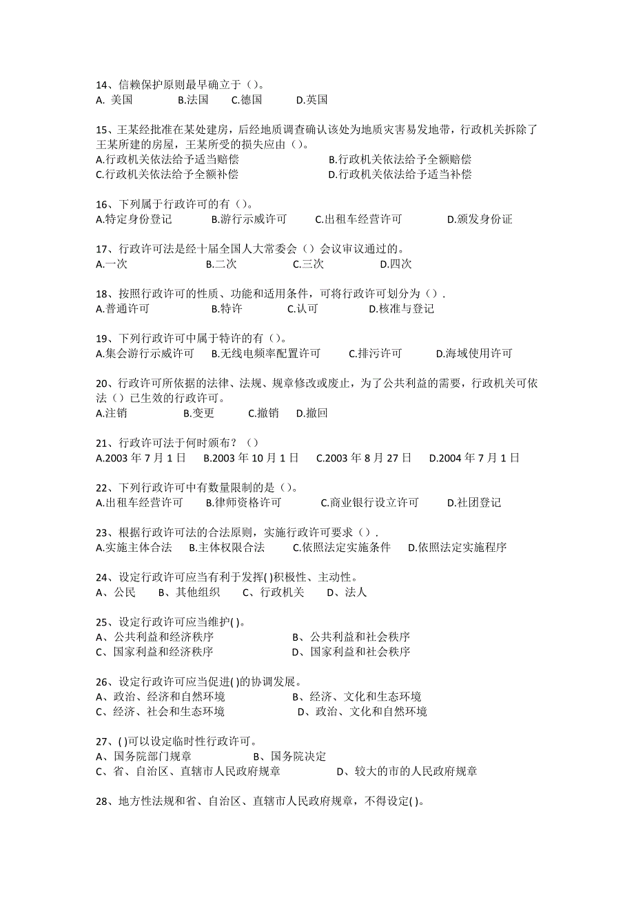 许可法试题与答案_第2页