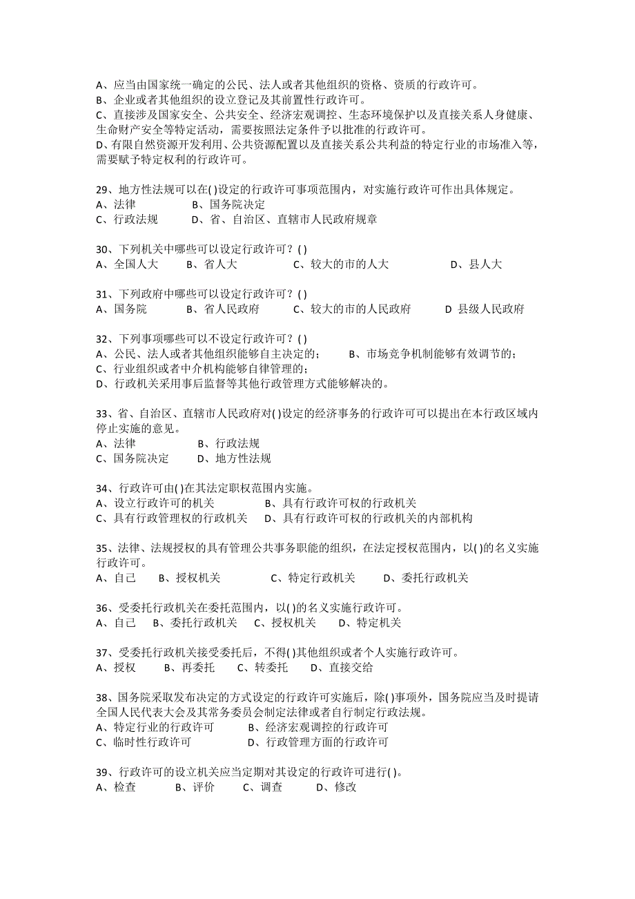 许可法试题与答案_第3页