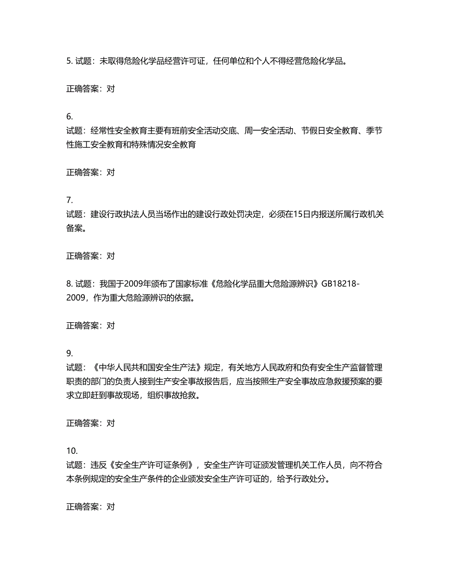 2022年辽宁省安全员B证考试题库试题第387期（含答案）_第2页