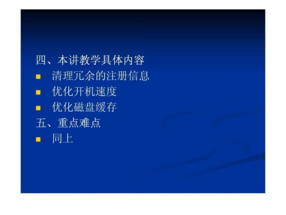 利用软件优化系统的方法与技巧_第3页