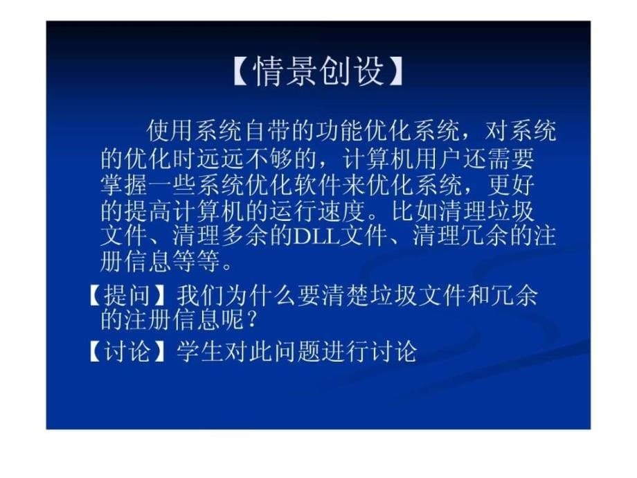 利用软件优化系统的方法与技巧_第5页