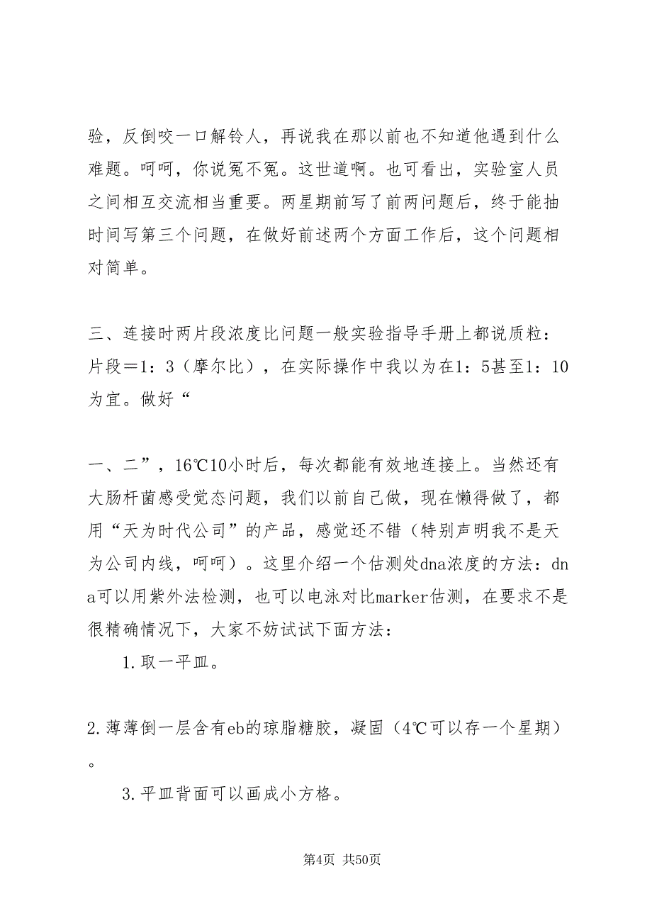 2022重组质粒的构建经验_第4页