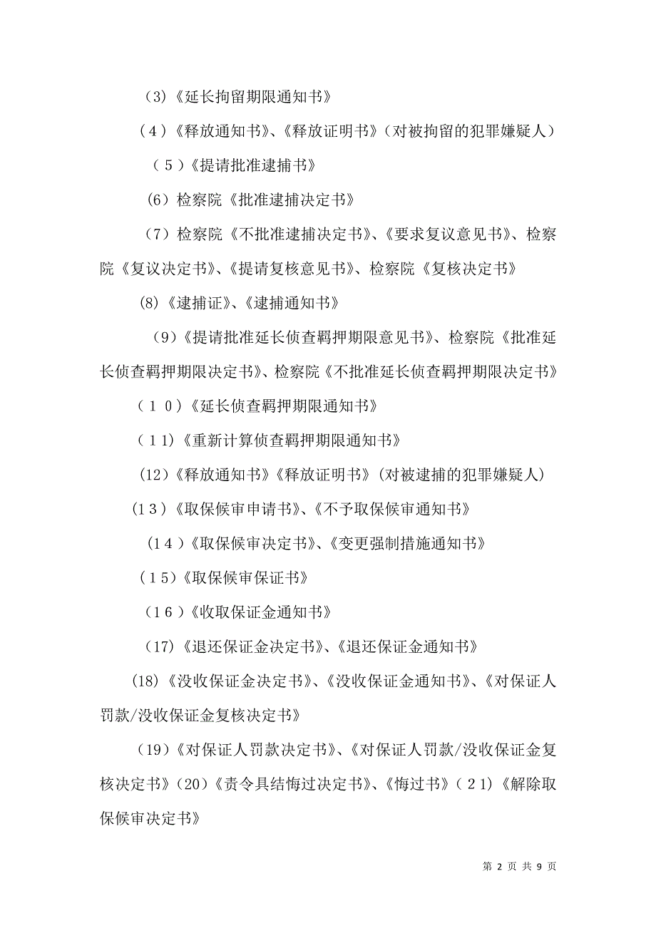 公安机关办理刑事案件卷宗材料排列顺序_第2页