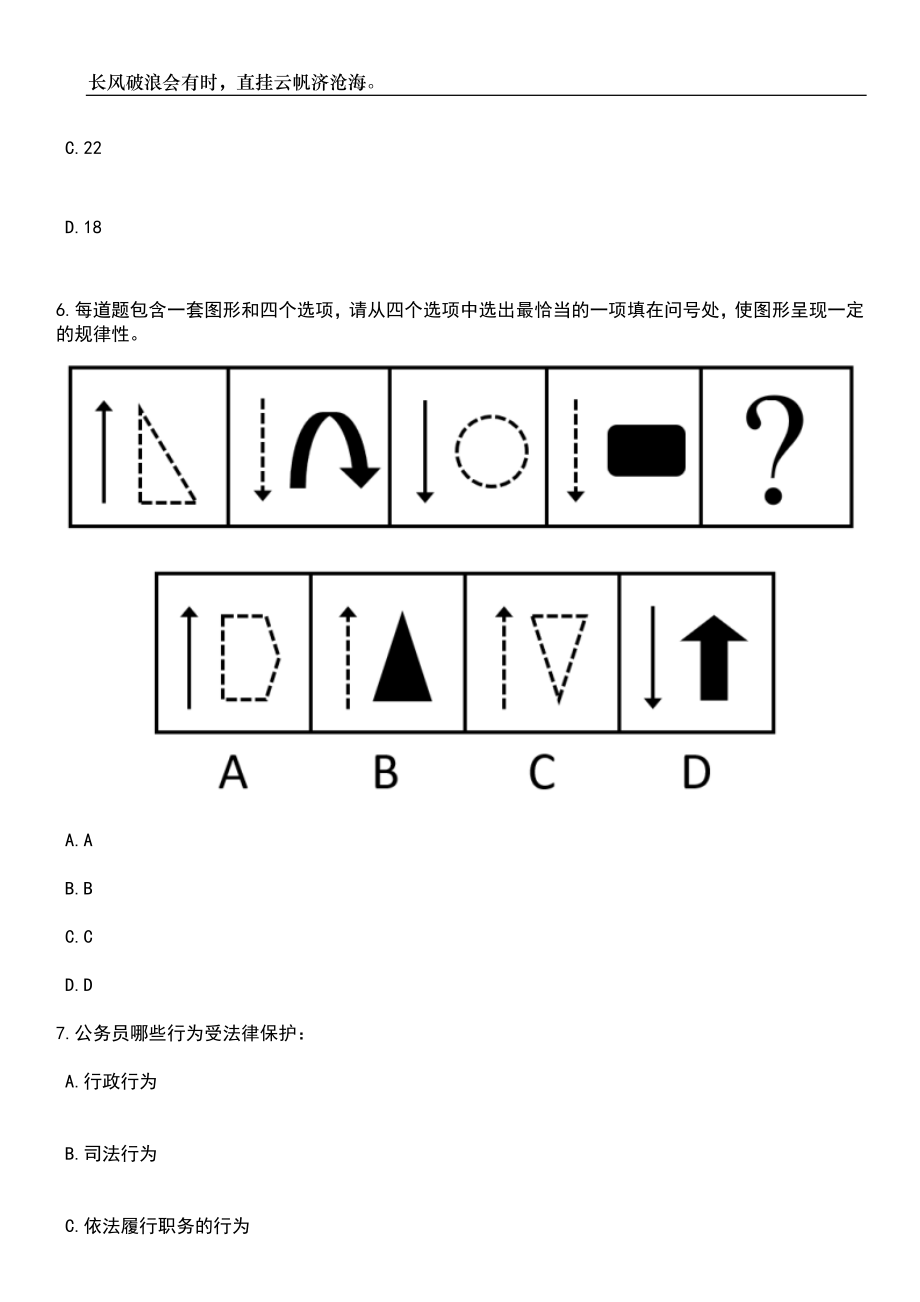 2023年06月陕西安康职业技术学院公开招聘教师和辅导员30人笔试题库含答案详解_第3页