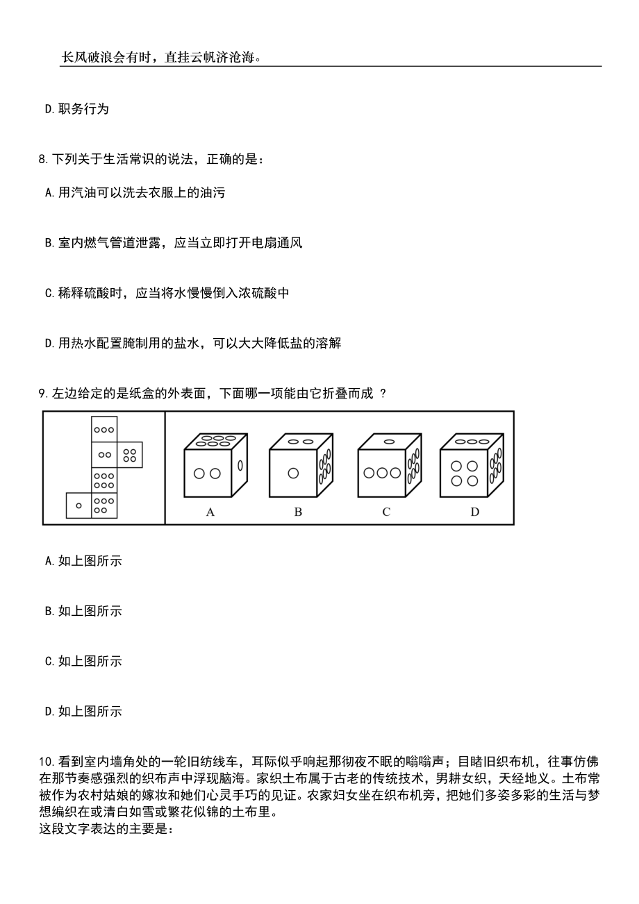 2023年06月陕西安康职业技术学院公开招聘教师和辅导员30人笔试题库含答案详解_第4页