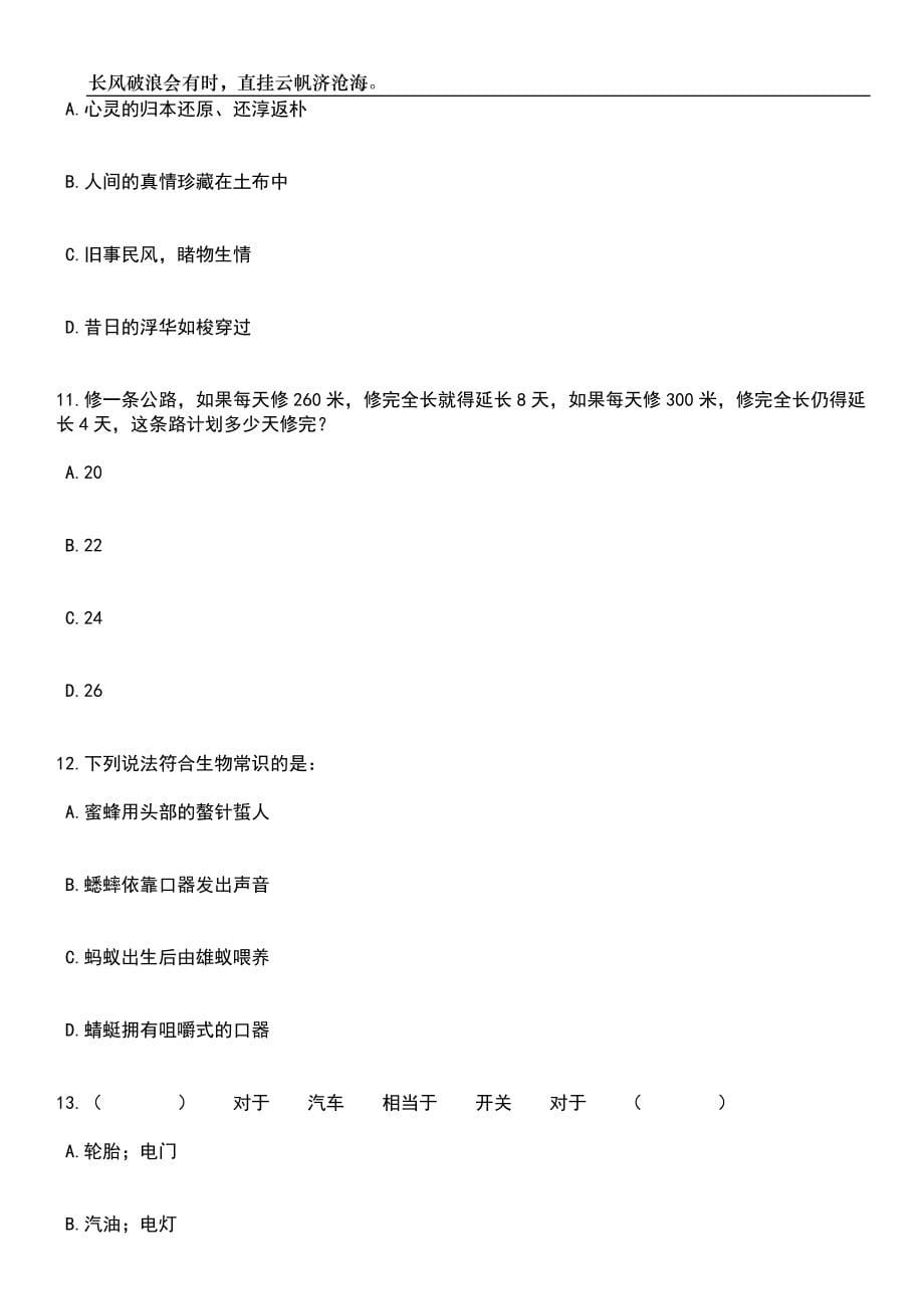 2023年06月陕西安康职业技术学院公开招聘教师和辅导员30人笔试题库含答案详解_第5页