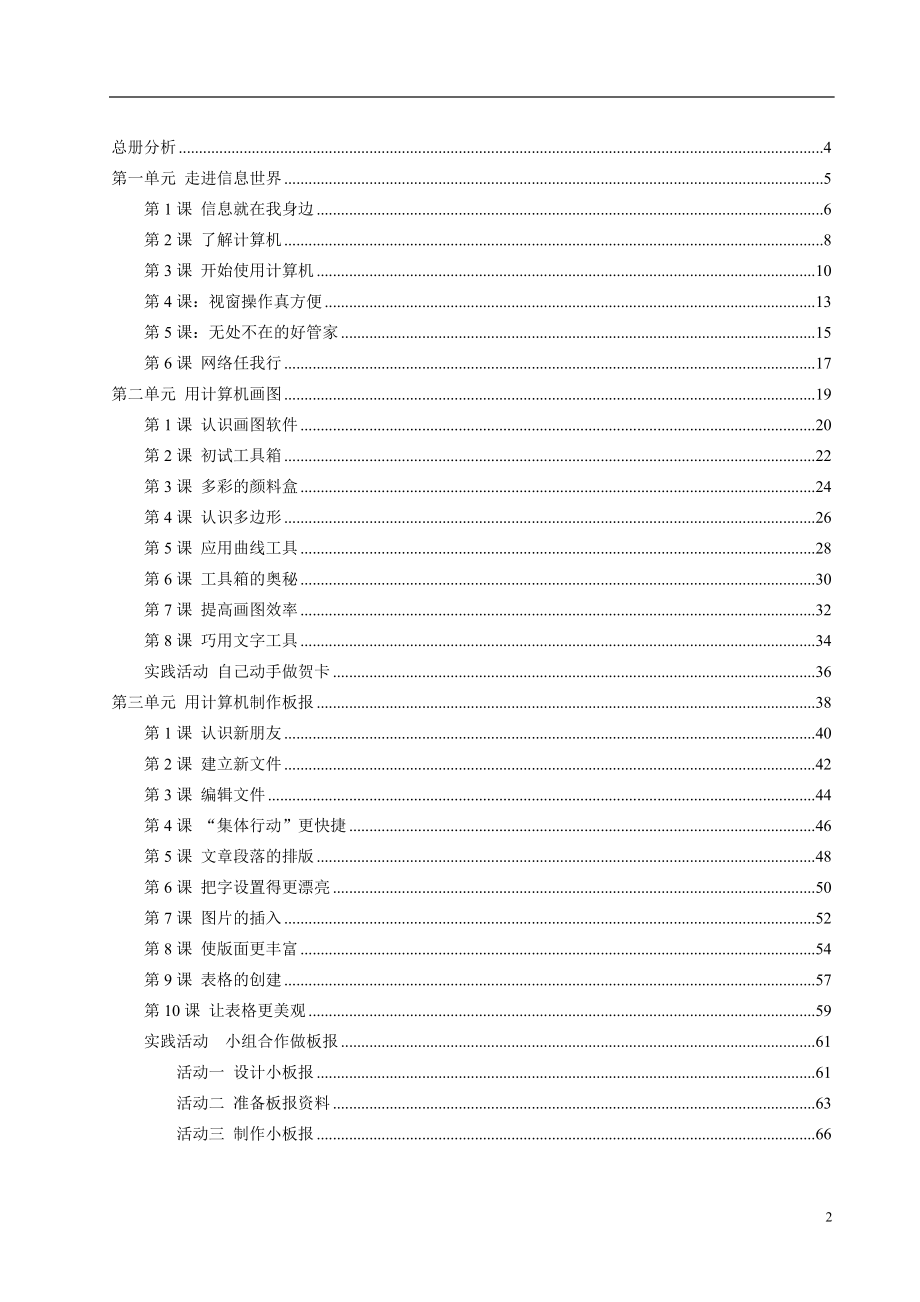 地图版小学信息科技教案_第2页