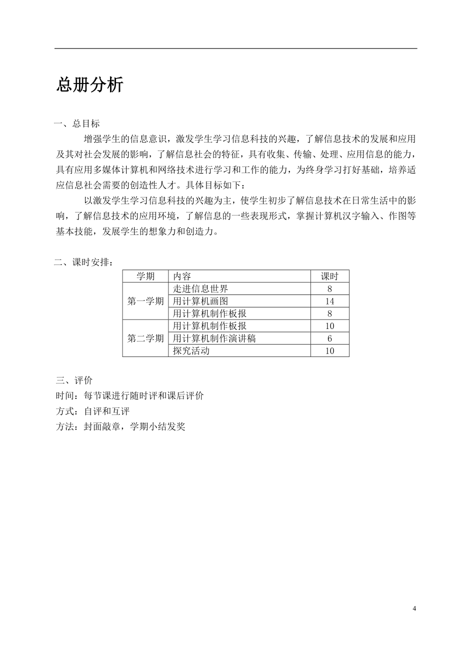 地图版小学信息科技教案_第4页