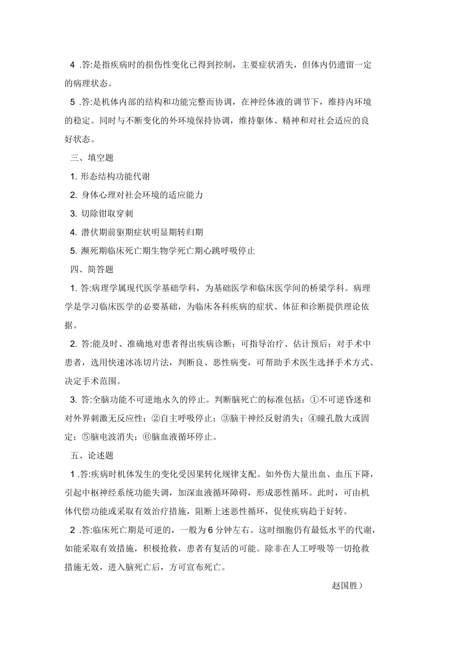 病理学习题集2_第4页