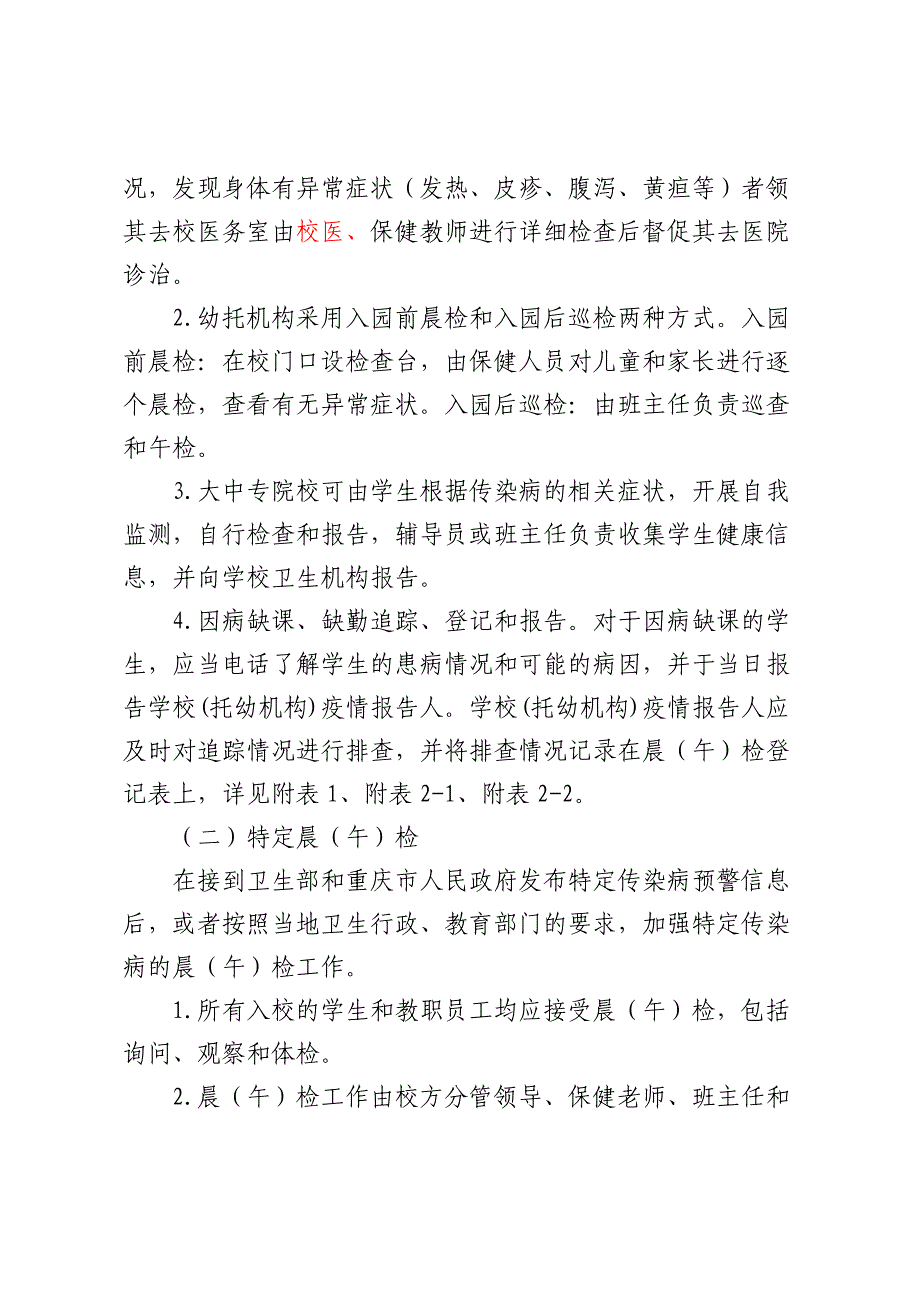 学校晨检方案-修订版1.doc_第3页