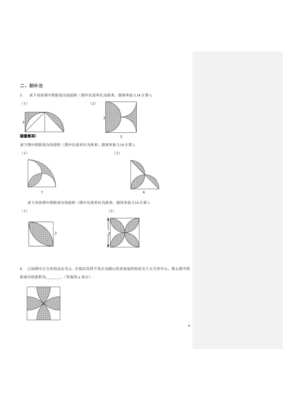 圆与扇形经典题汇总_第4页