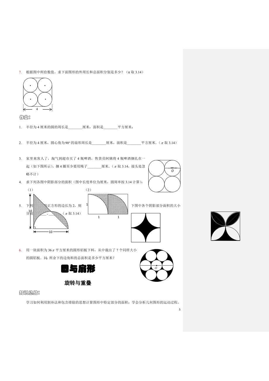 圆与扇形经典题汇总_第5页