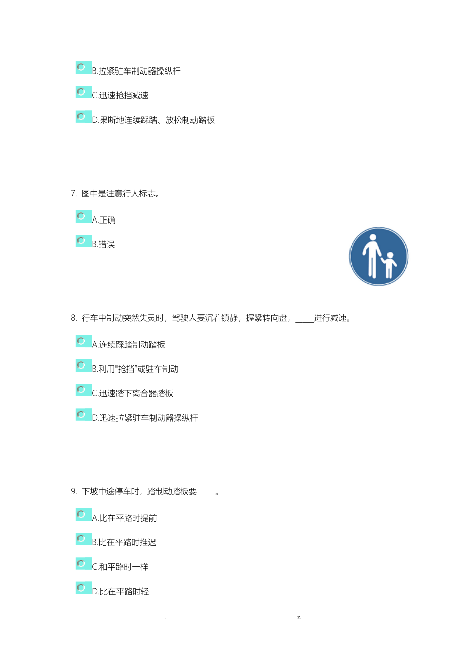 驾校科一考试模拟题及答案_第3页