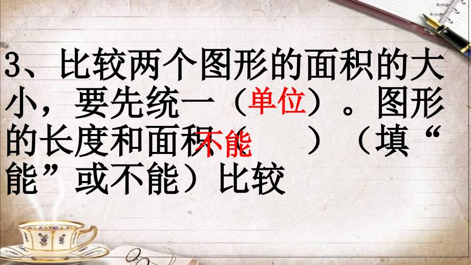 三年级下册面积和面积单位练习题.ppt共40页_第4页