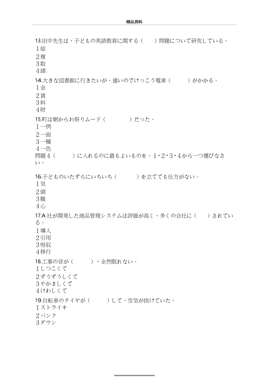 最新7月日语能力考n2真题及答案_第4页