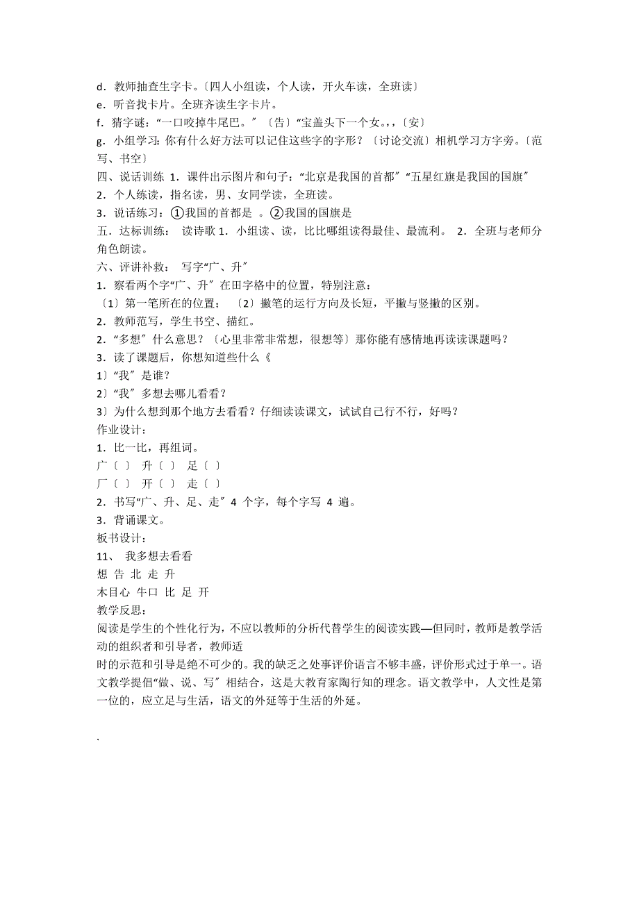 我多想去看看第一课时教案设计_第2页