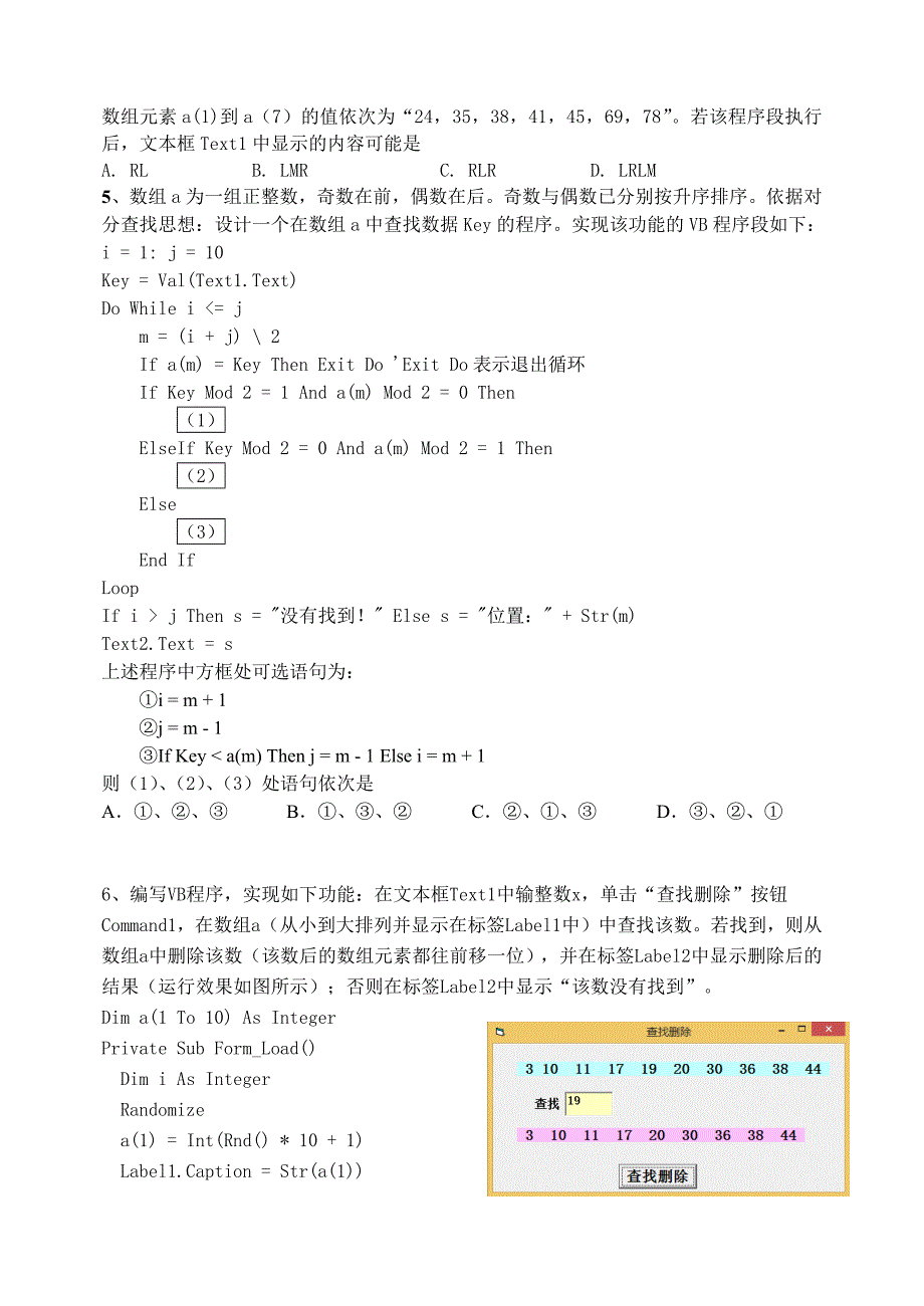 对分查找课后巩固练习.docx_第2页