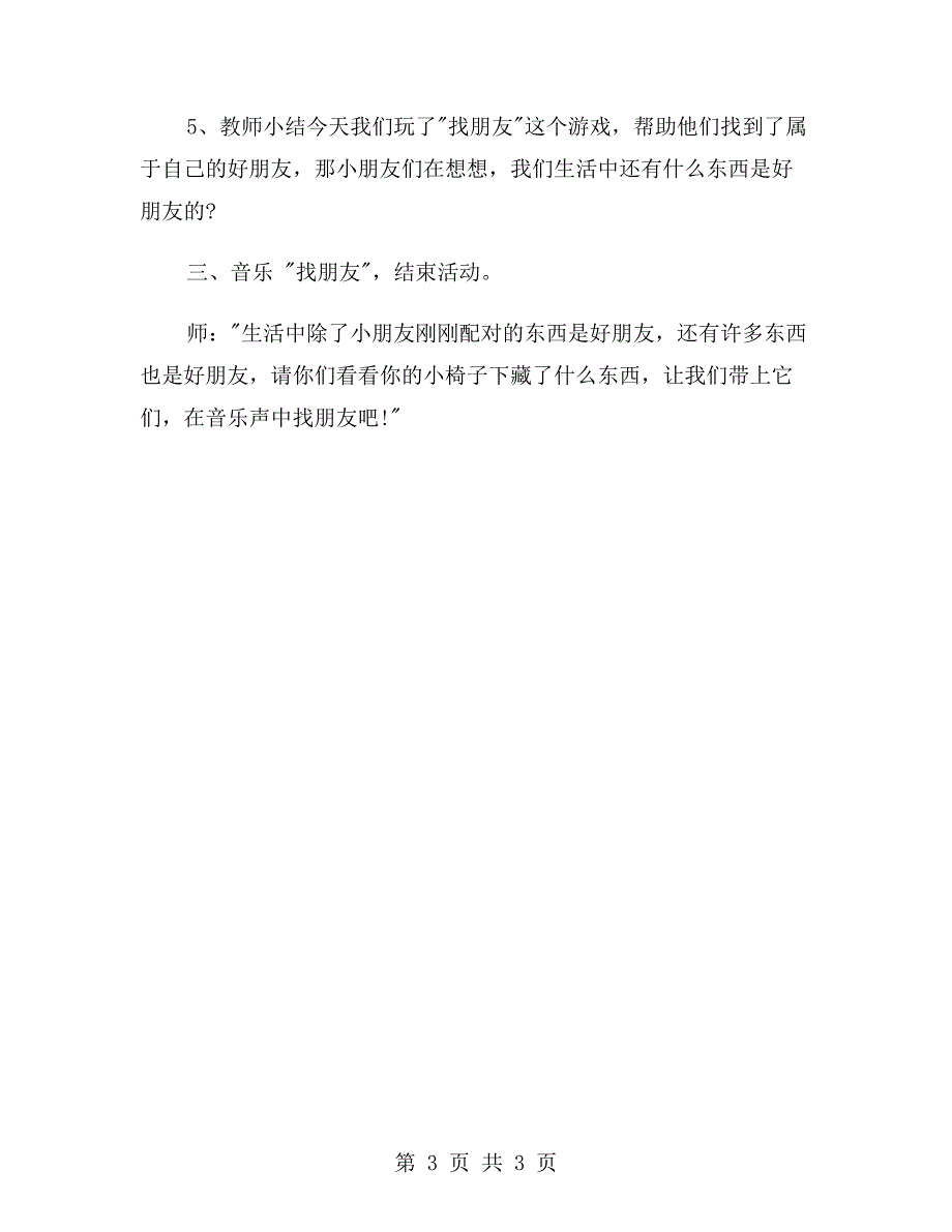 幼儿园中班上学期社会教案《好朋友》_第3页