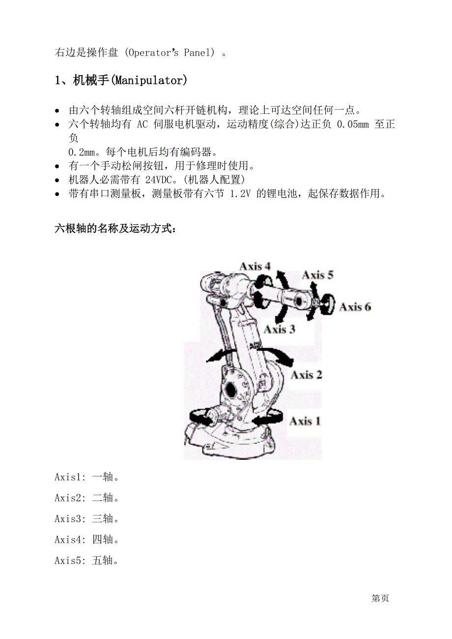 ABB机器人实用手册解读_第3页