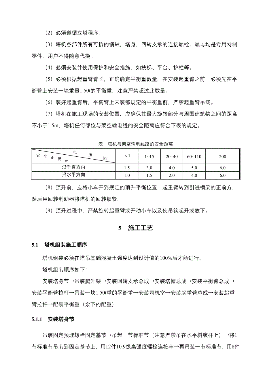 6010型塔式起重机安装施工方案_第5页