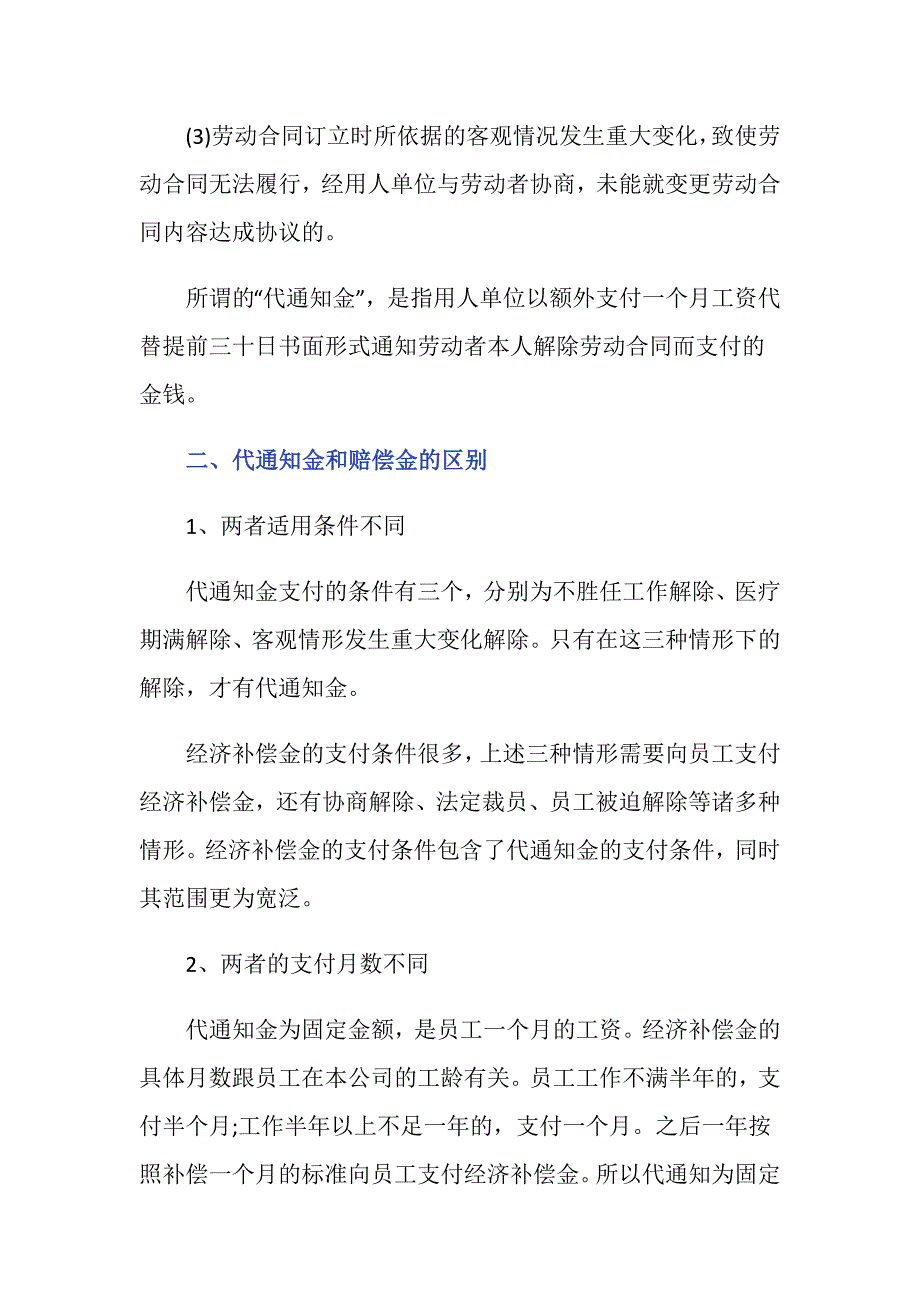 哪几种情况需要给付代通知金_第2页