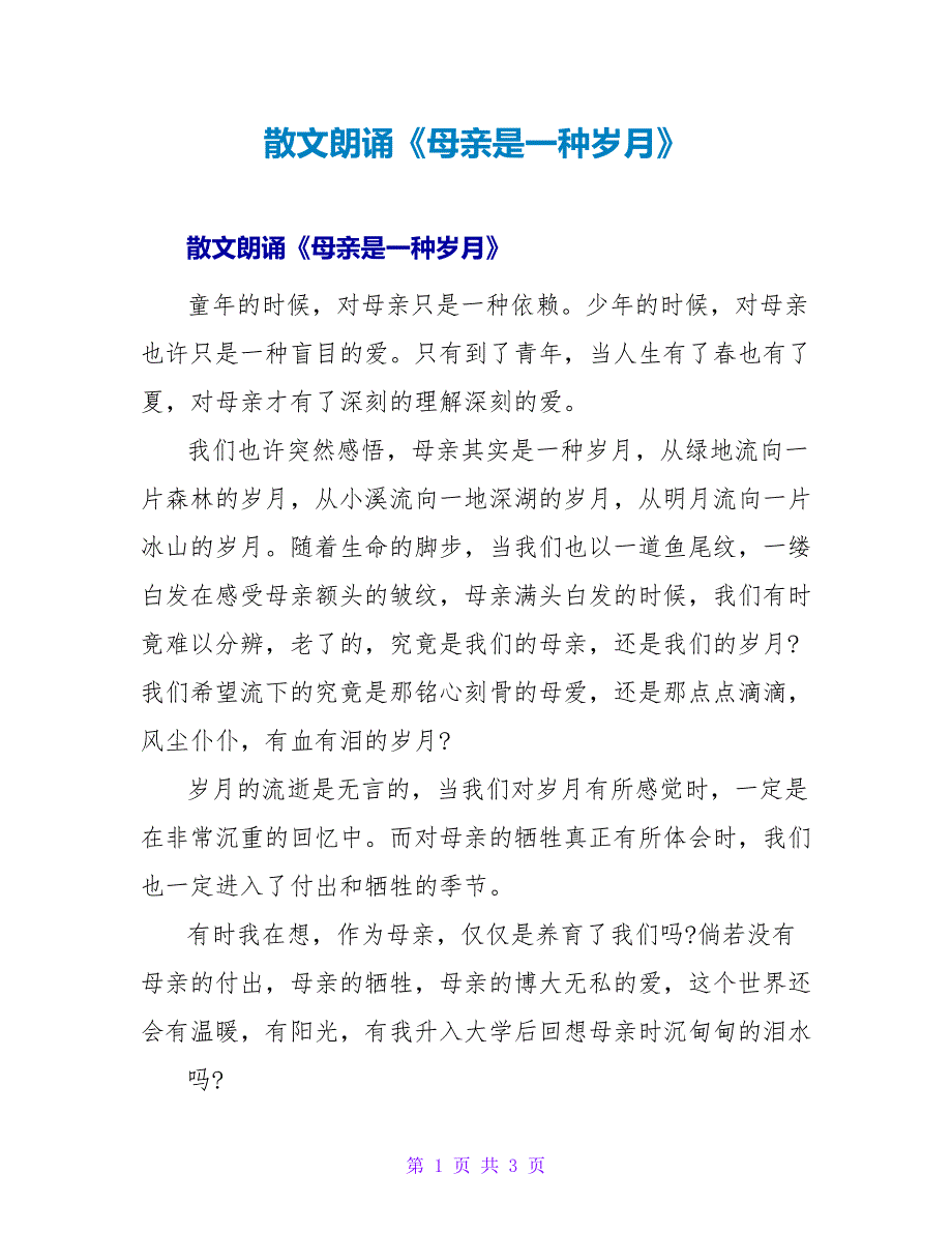 散文朗诵《母亲是一种岁月》_第1页