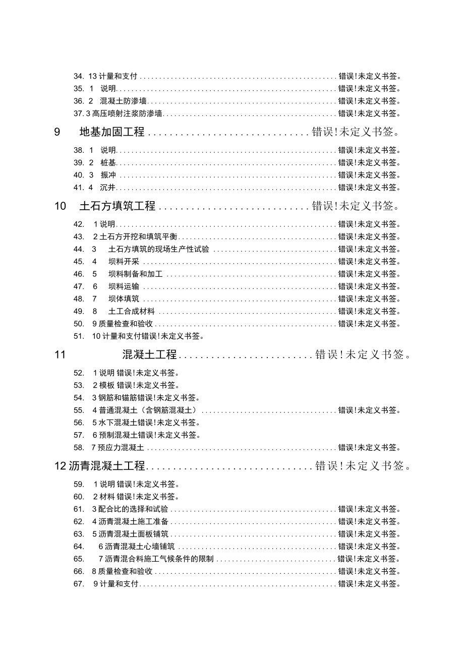 复件 水利水电工程施工合同技术条款工程文档范本_第3页