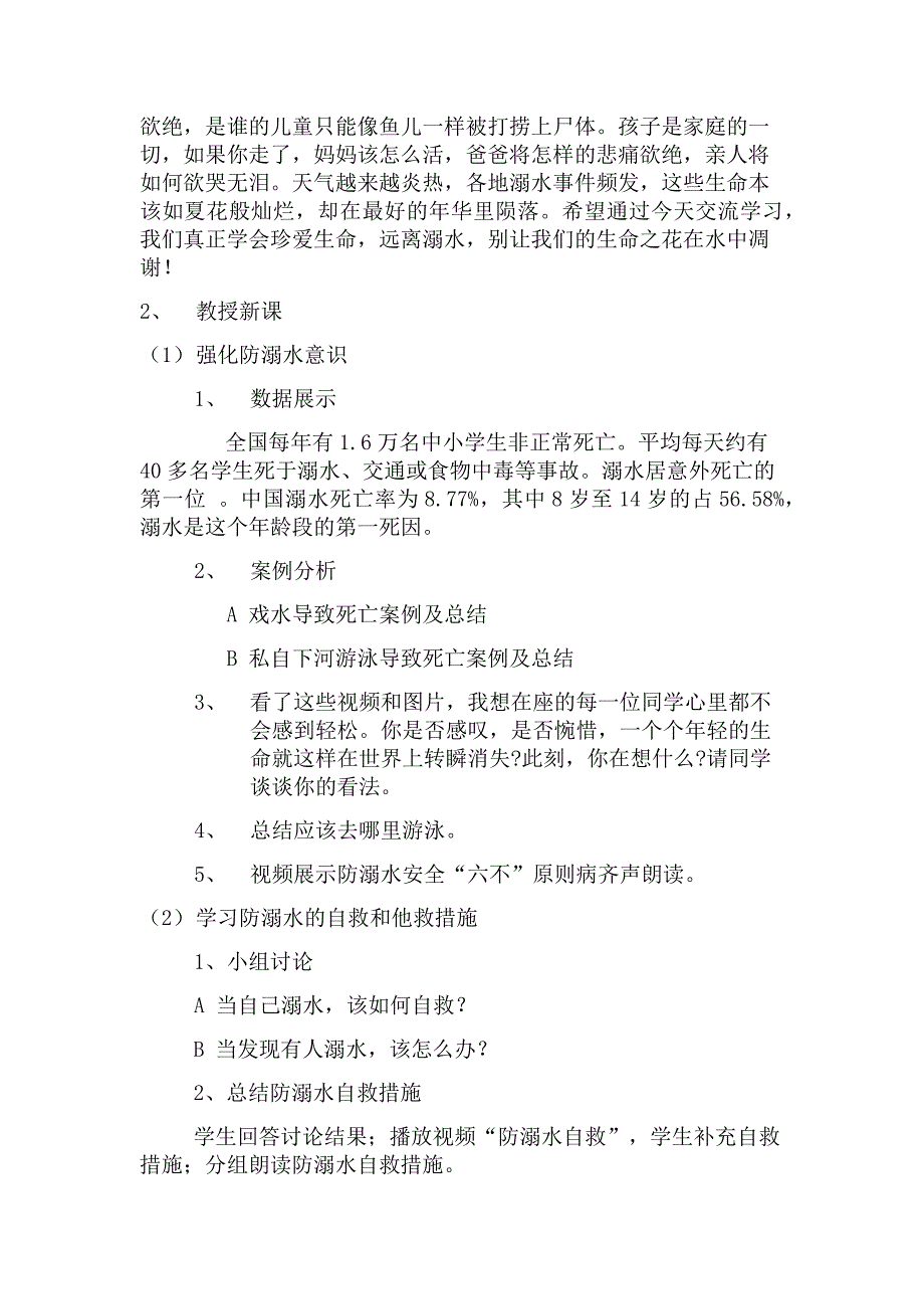 别让生命之花在水中凋谢[1].docx_第2页