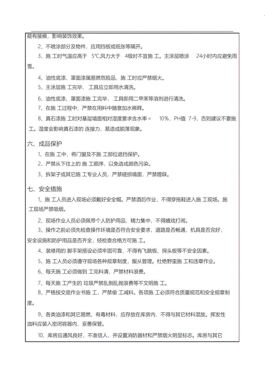 （完整版）外墙真石漆技术交底通用版_第3页