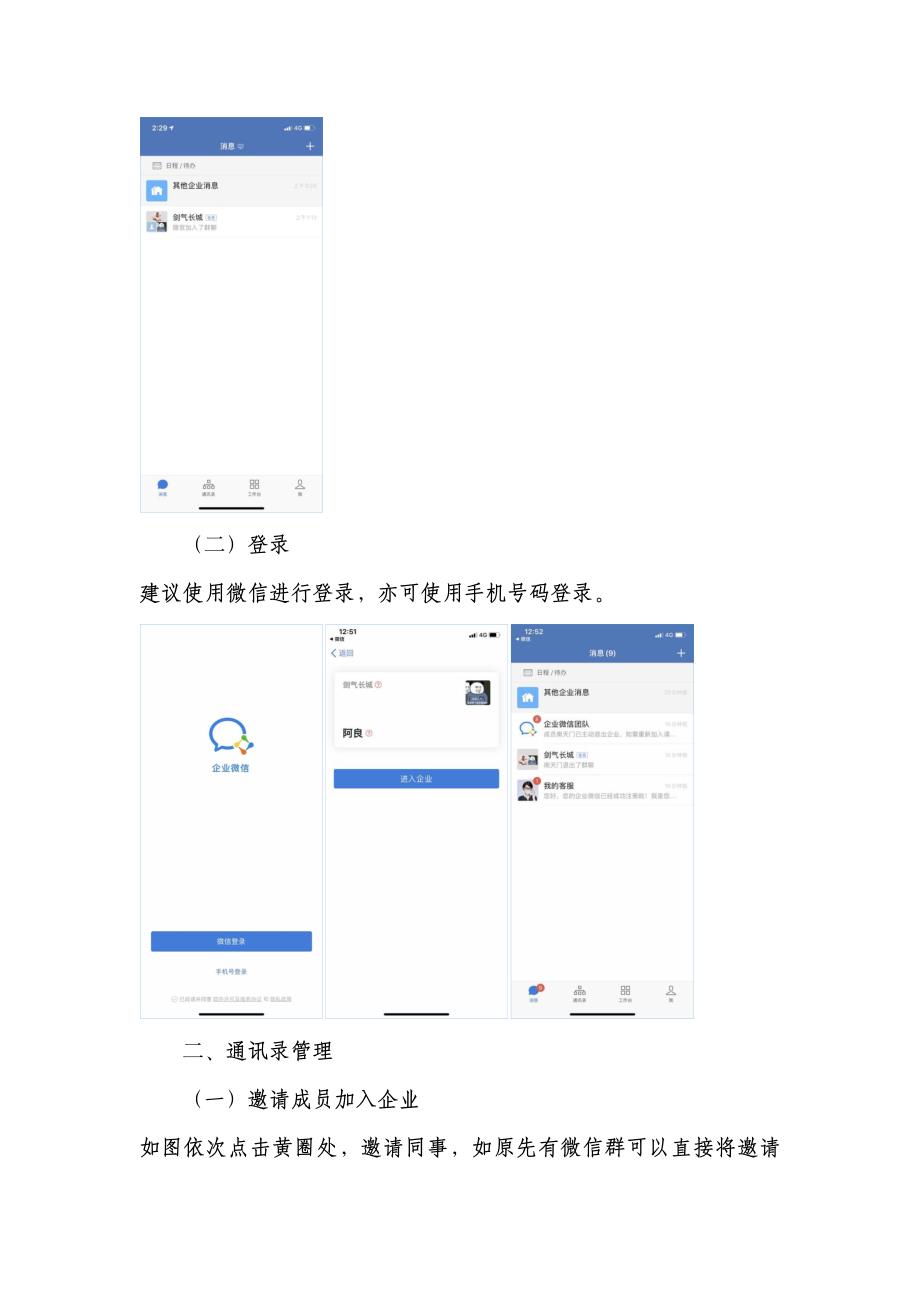 企业微信管理使用指导手册模板.docx_第2页