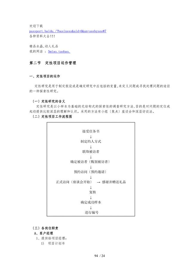 市场营销项目运作管理1