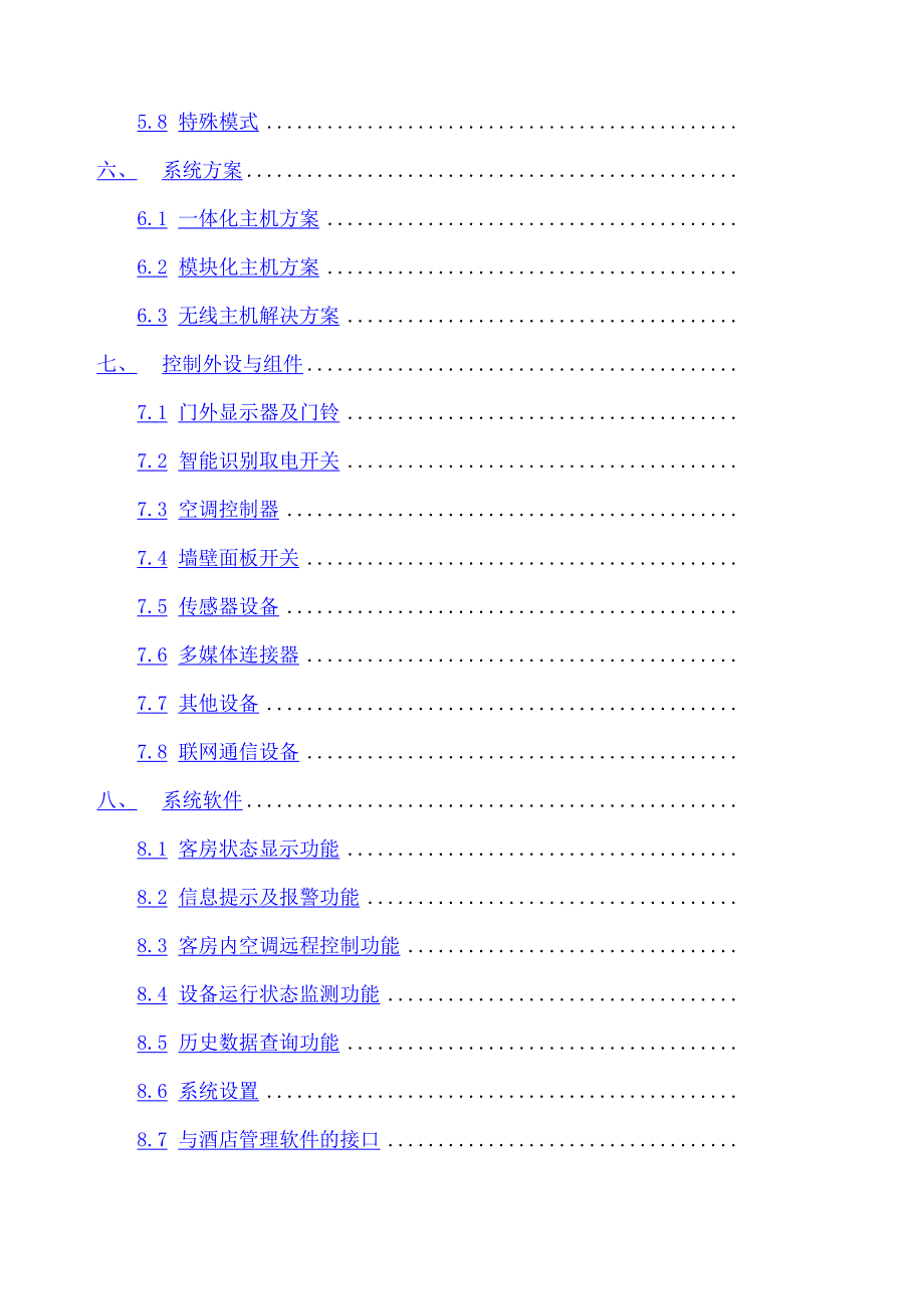 智能酒店智能客控系统技术方案_第3页