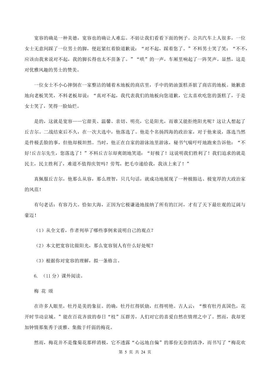 语文版备考2020年小升初考试语文复习专题20：其他现代文阅读B卷_第5页