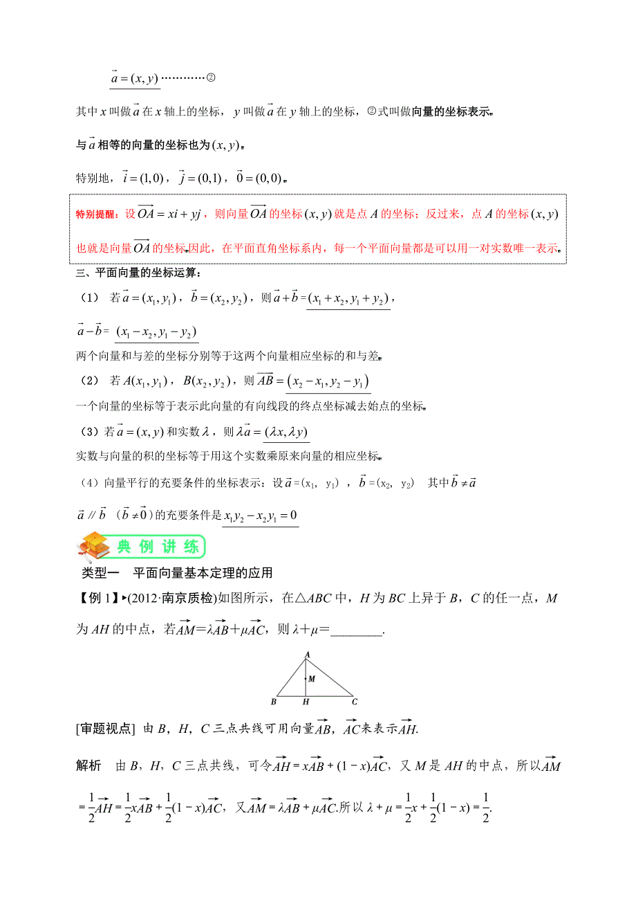 苏教版高数必修四第7讲：平面向量基本定理及坐标运算(教师版)(.doc_第2页