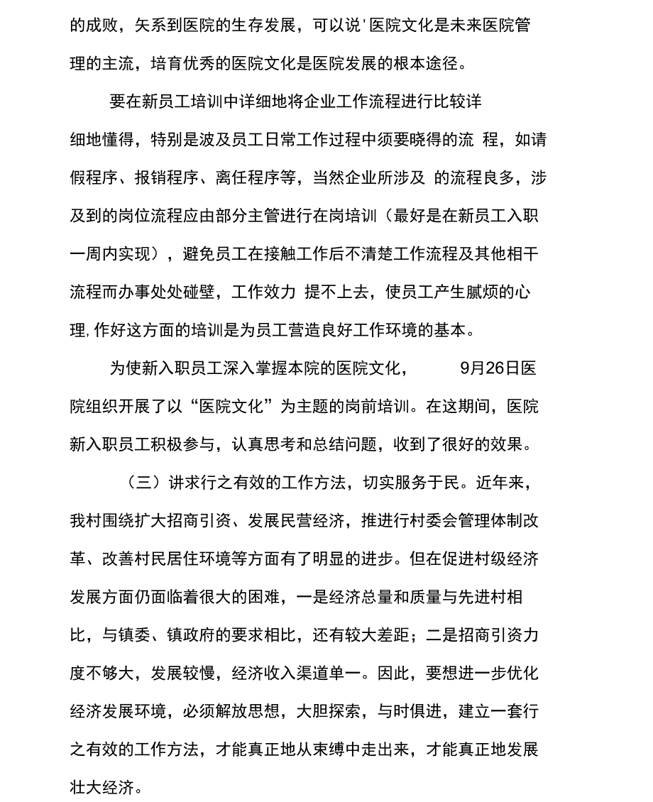 医院文化培训总结_第2页