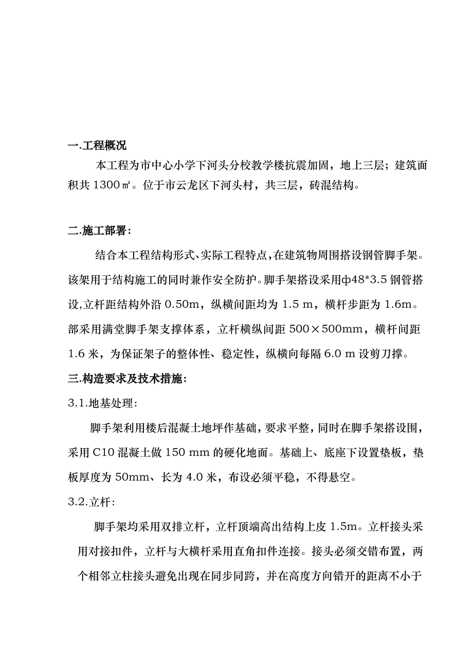 脚手架施工专项方案与安全措施方案_第2页