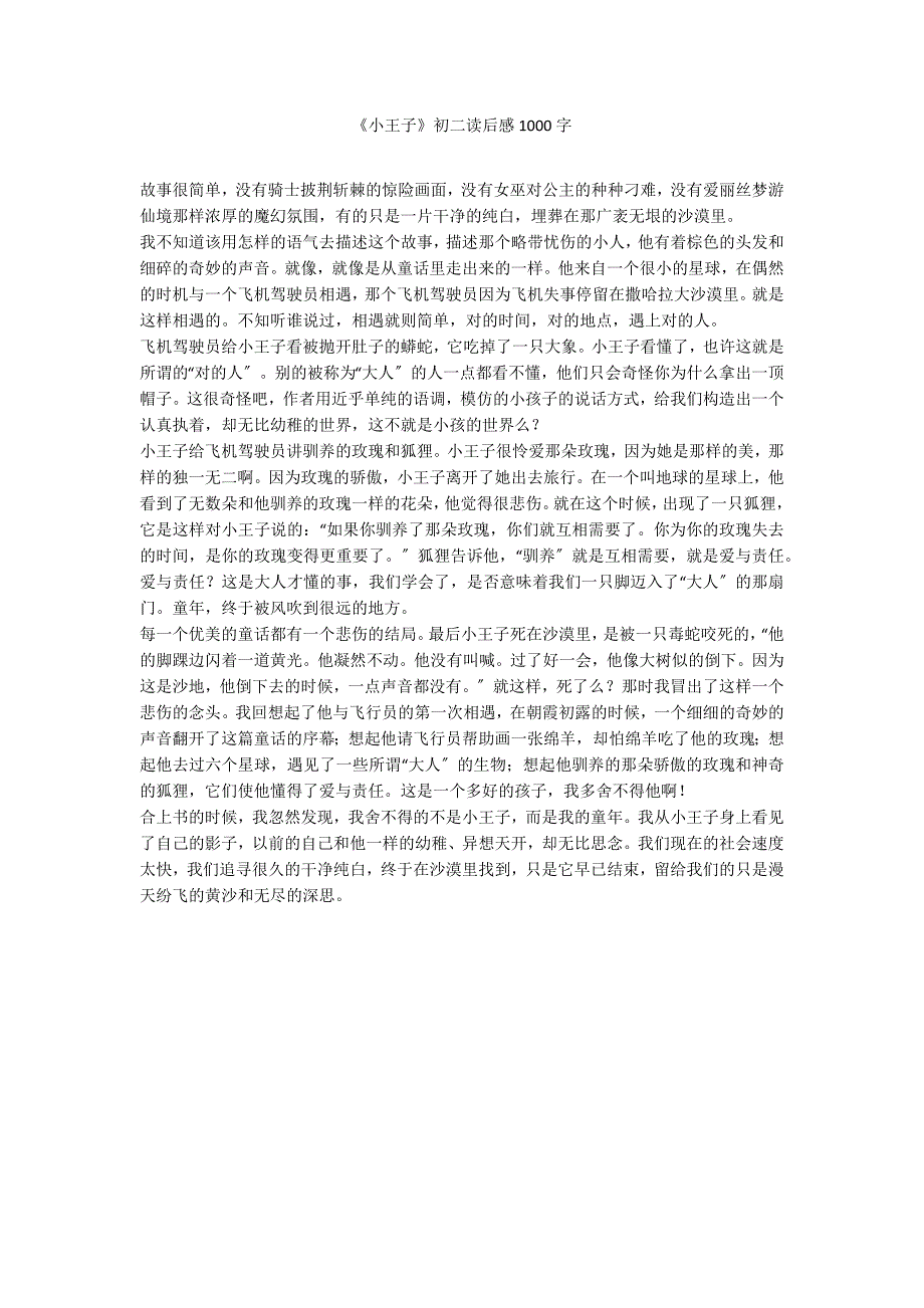 《小王子》初二读后感1000字_第1页