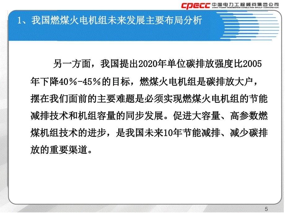 龙辉---燃煤电厂环保设计技术策略分析及烟气脱汞技术进_第5页