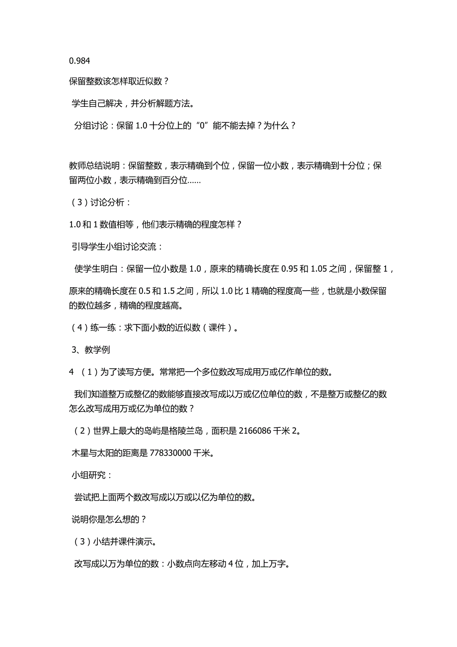 数的改写教学设计.docx_第3页