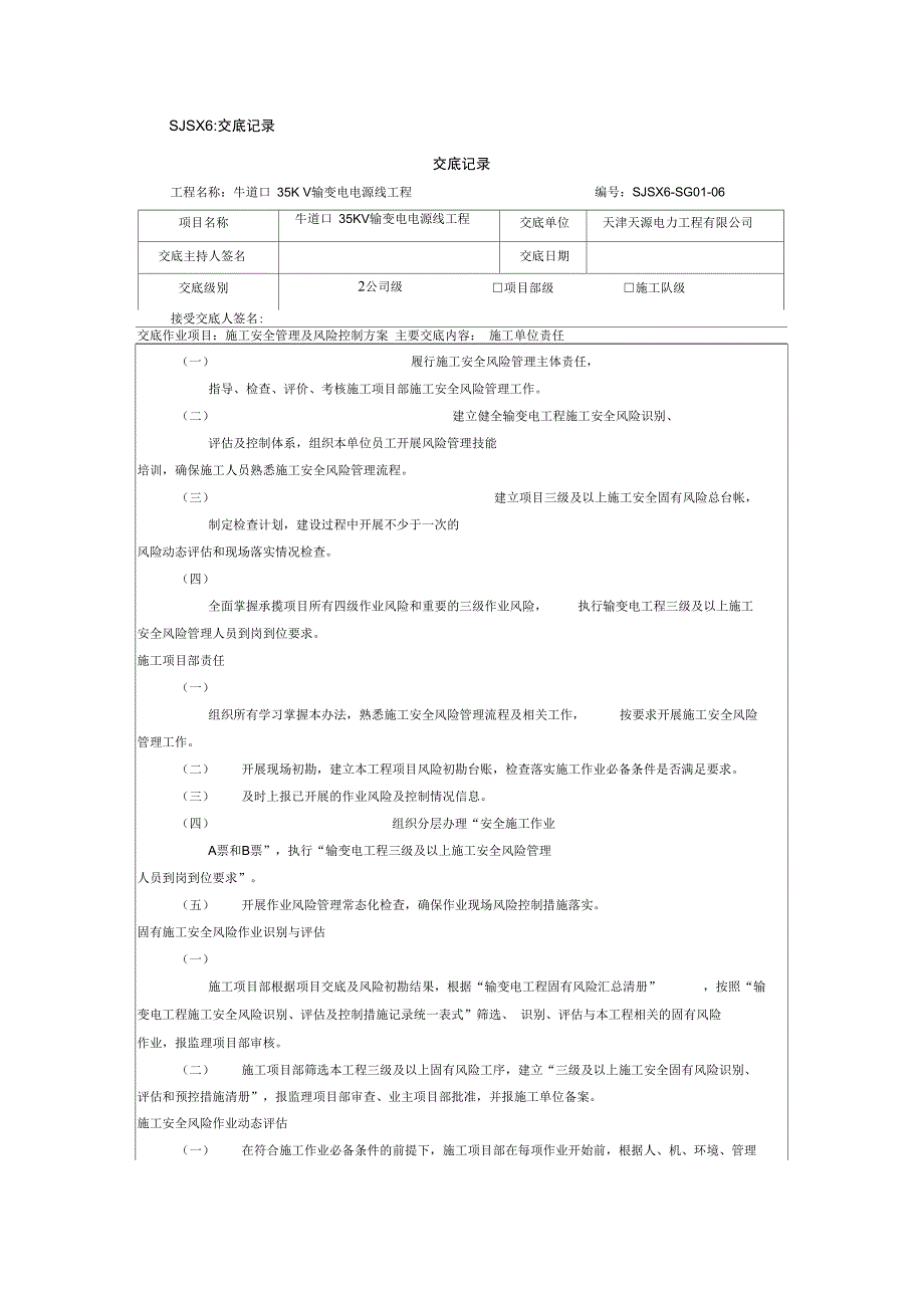 施工安全系统管理系统及风险控制方案设计三级交底_第1页