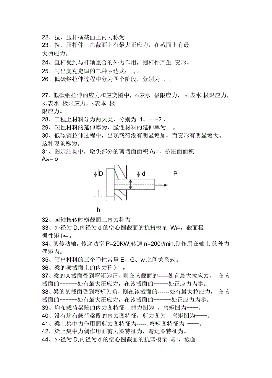 建工造价监理力学上复习资料_第2页