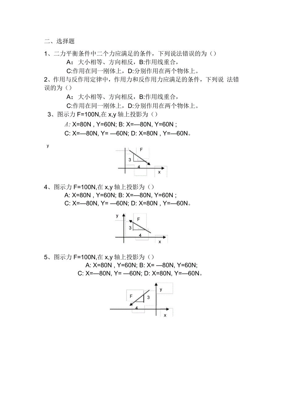 建工造价监理力学上复习资料_第4页