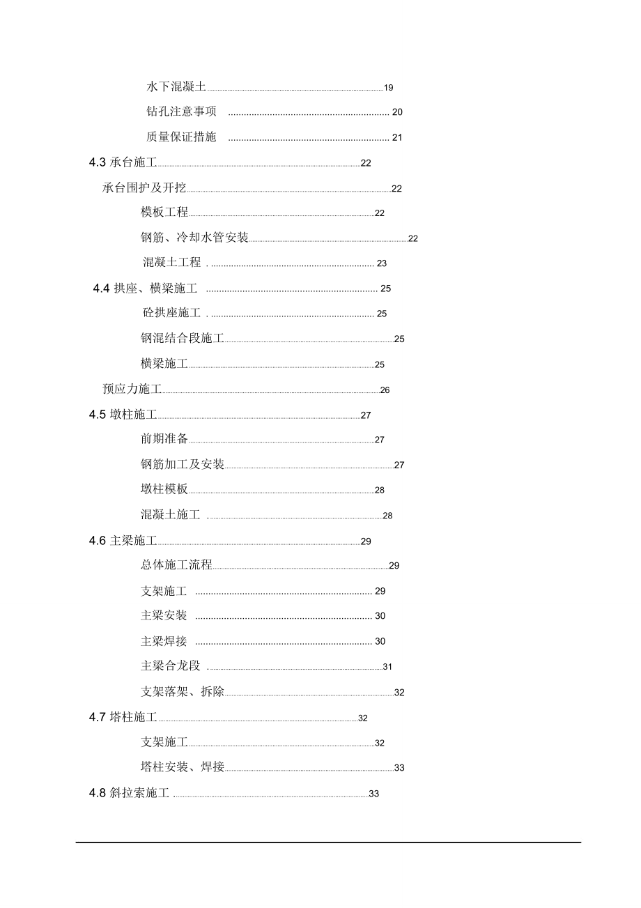 钢拱塔斜拉桥工程施工组织设计_第2页