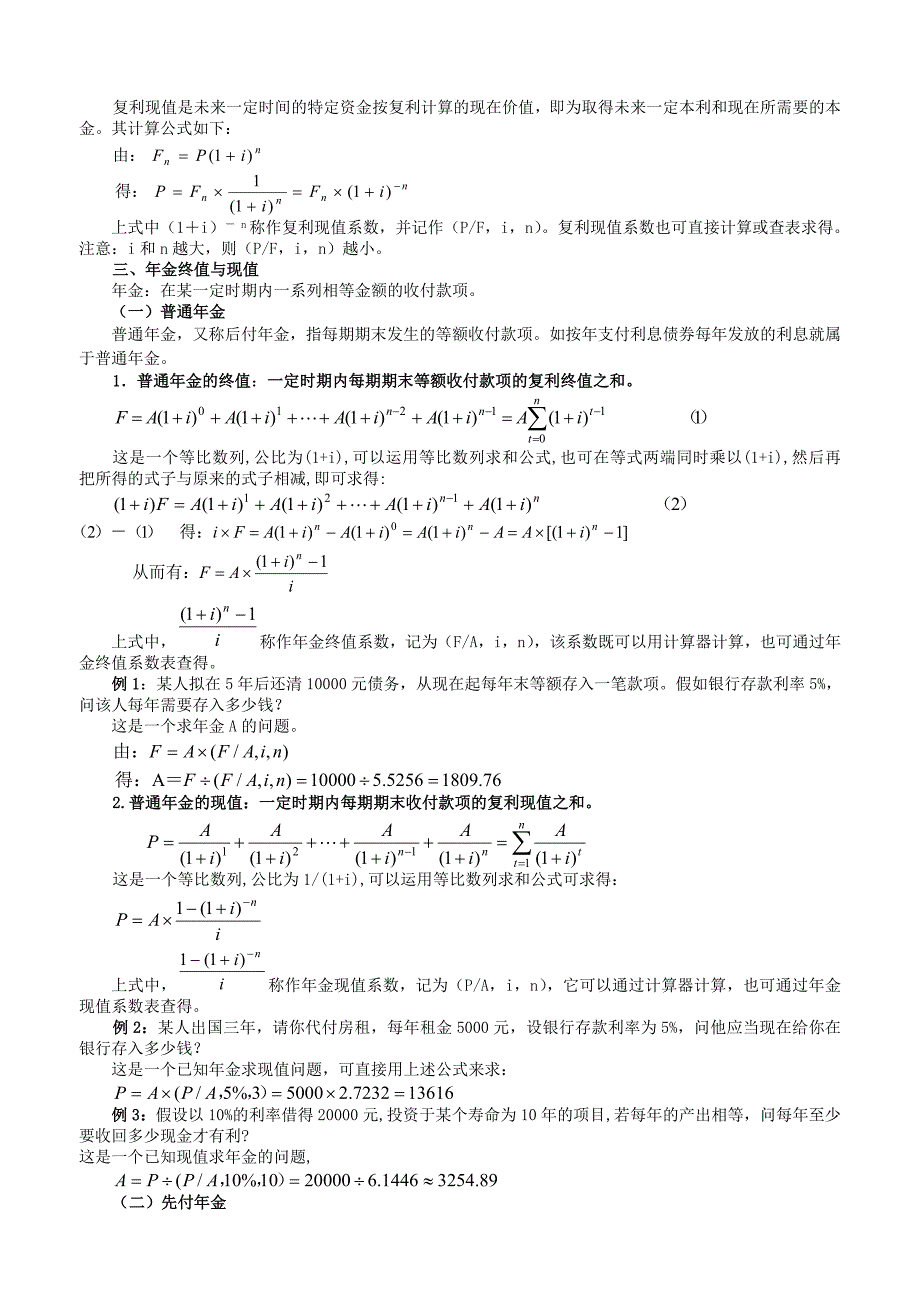 货币时间价值与计算附答案(听课)_第2页