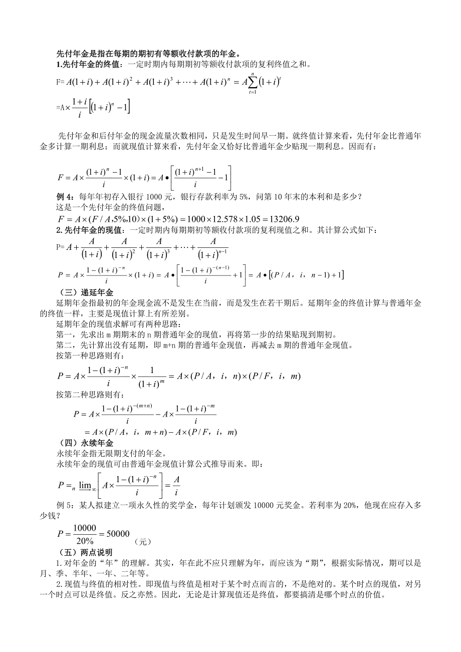 货币时间价值与计算附答案(听课)_第3页