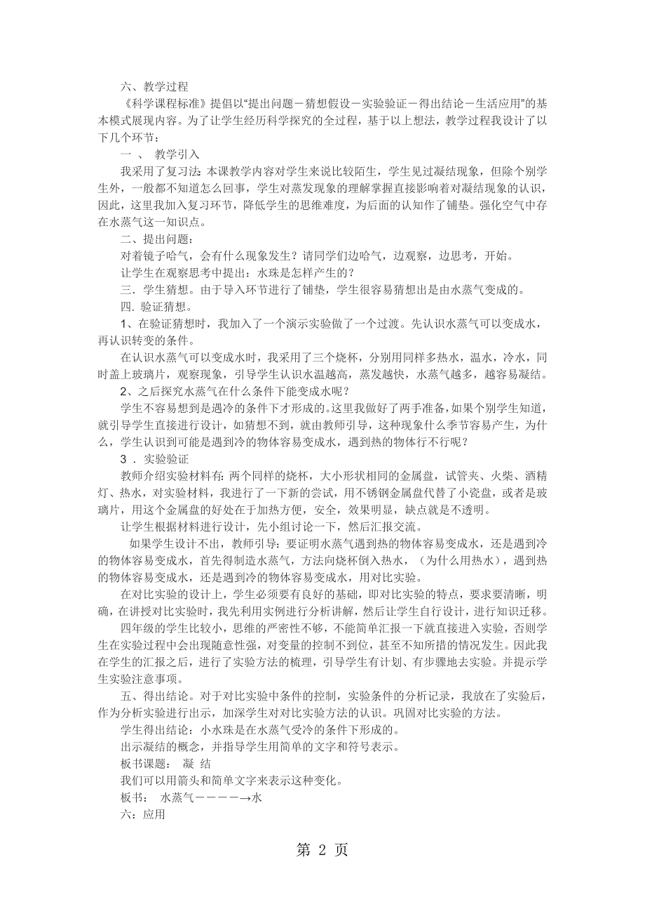 2023年四年级上科学说课稿凝结青岛版新.doc_第2页